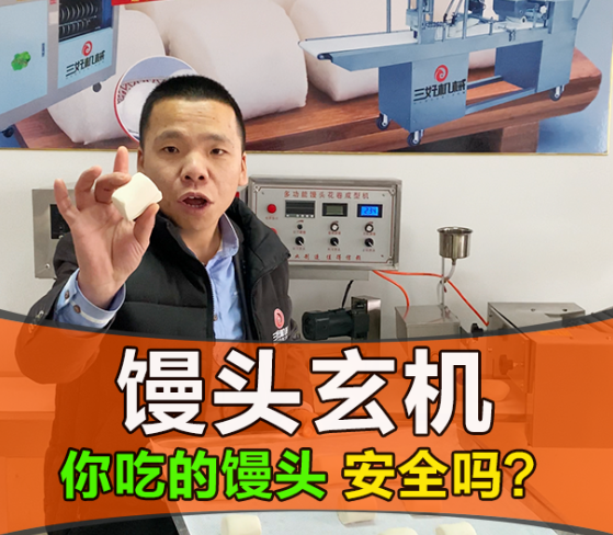 饅頭機制作饅頭劉二教學 饅頭機制作饅頭劉二教學