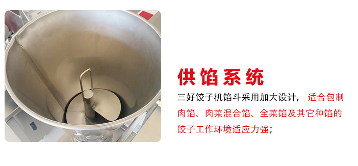 餃子機供餡系統設計 餃子機供餡系統設計
