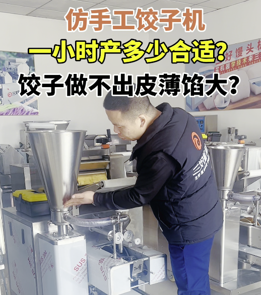 餃子機供餡系統缺陷 餃子機供餡系統缺陷
