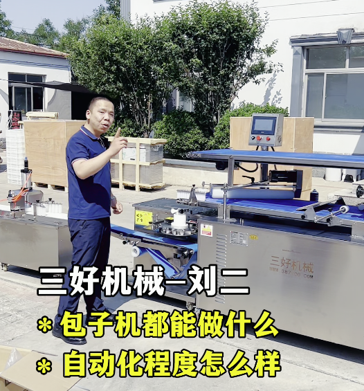 包子酥餅餡餅機 包子酥餅餡餅機