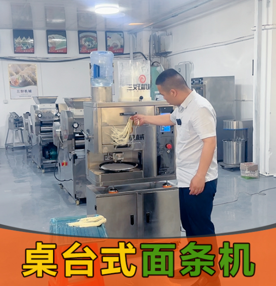 智能面條機 智能面條機